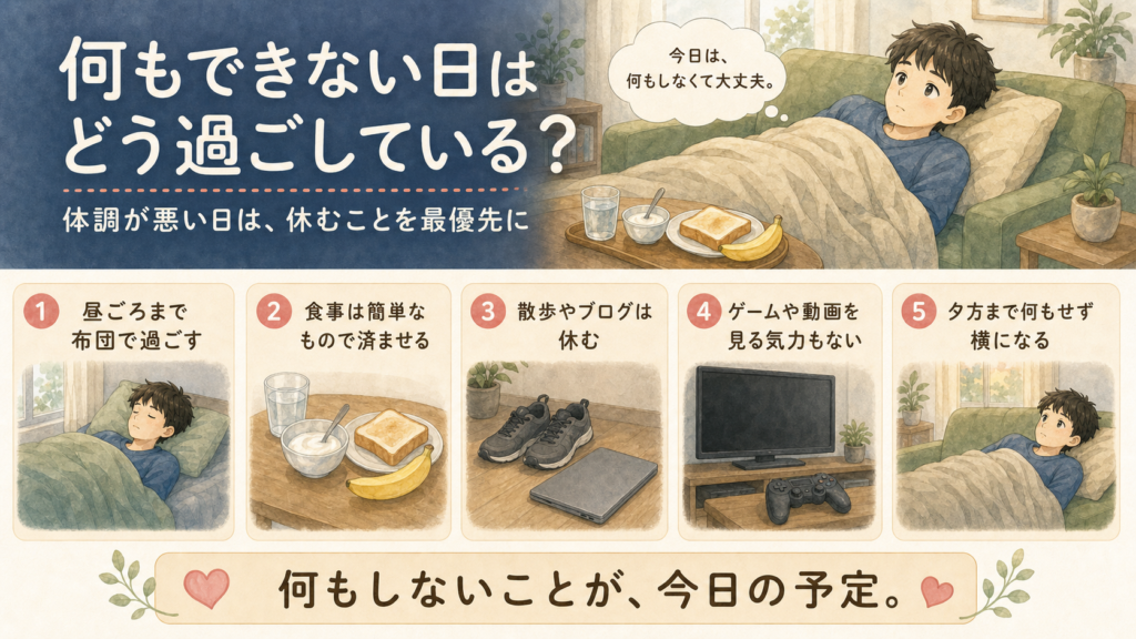 体調が悪い日